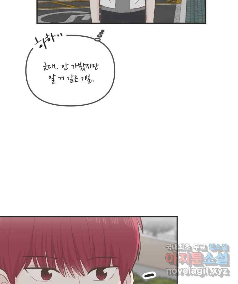 교환 남녀 23화 65