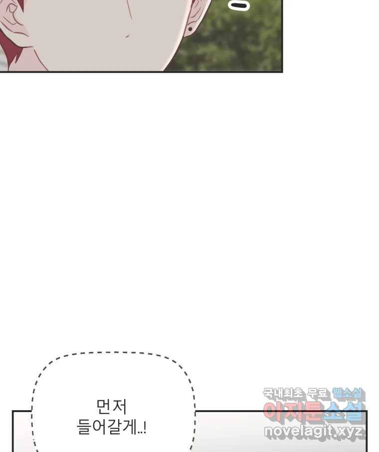 교환 남녀 23화 66