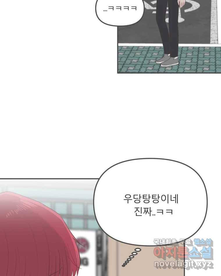 교환 남녀 23화 74