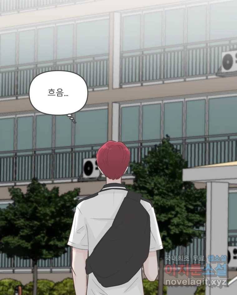 교환 남녀 23화 76