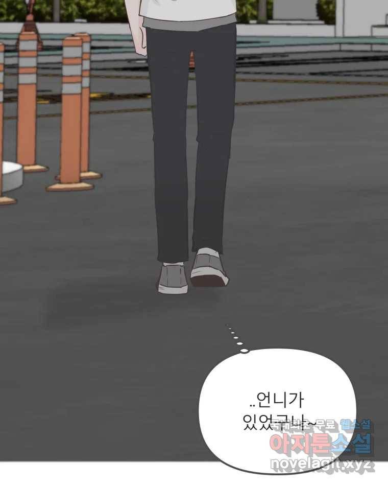 교환 남녀 23화 77
