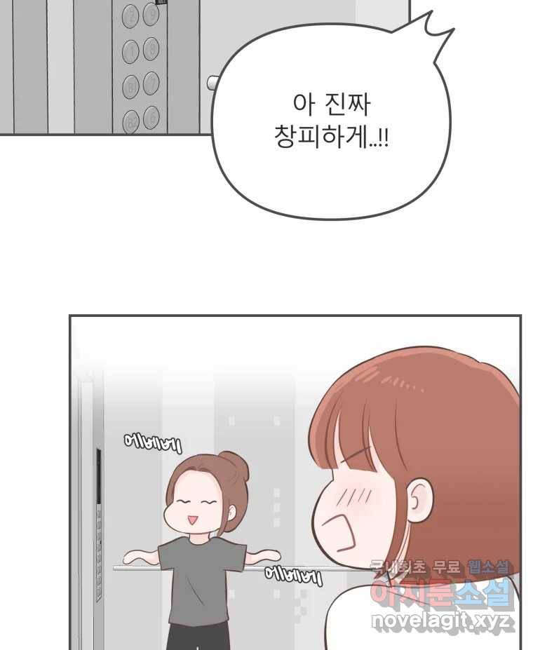 교환 남녀 23화 79