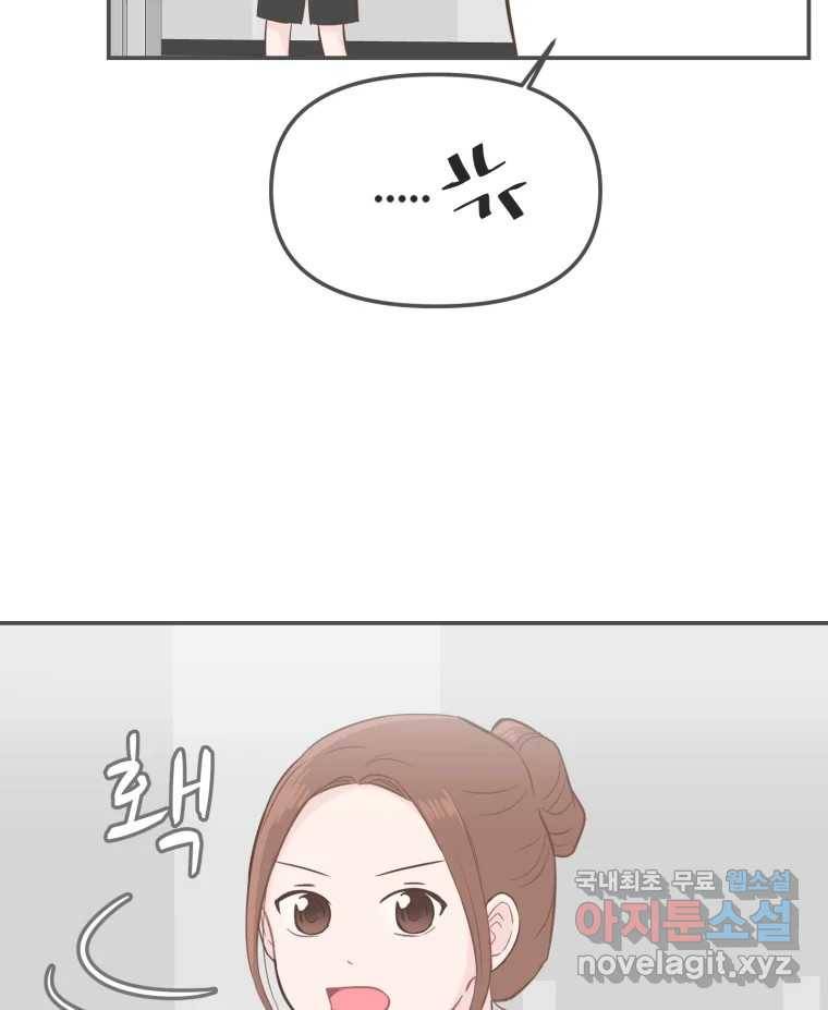 교환 남녀 23화 80