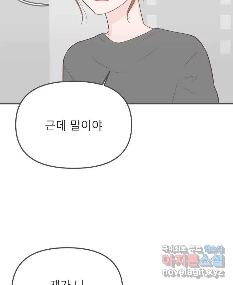 교환 남녀 23화 81
