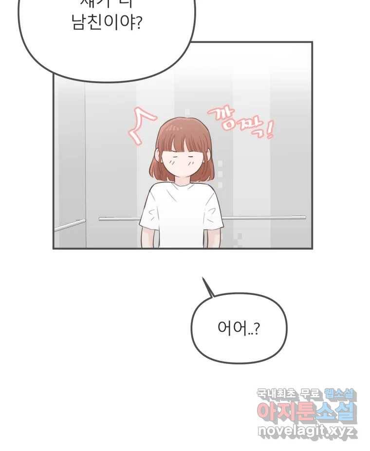교환 남녀 23화 82