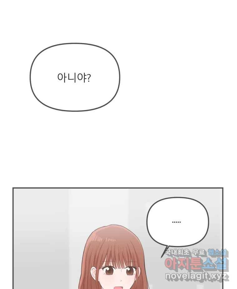 교환 남녀 23화 83