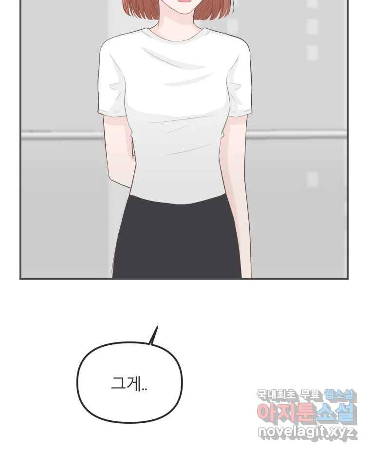 교환 남녀 23화 84