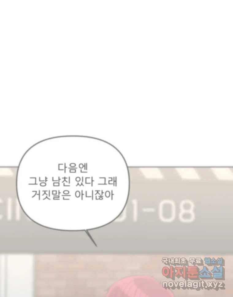 교환 남녀 23화 85