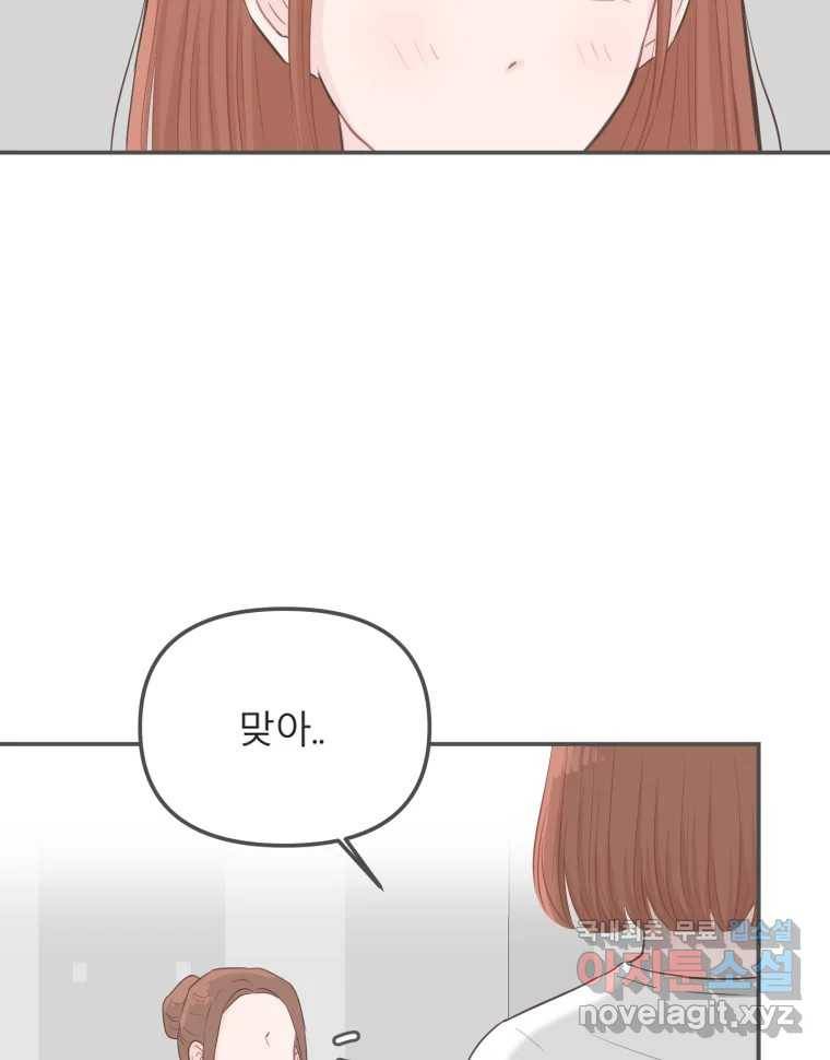 교환 남녀 23화 88