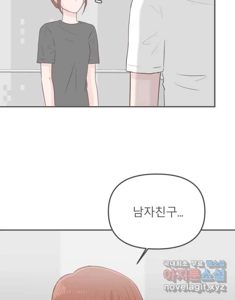 교환 남녀 23화 89