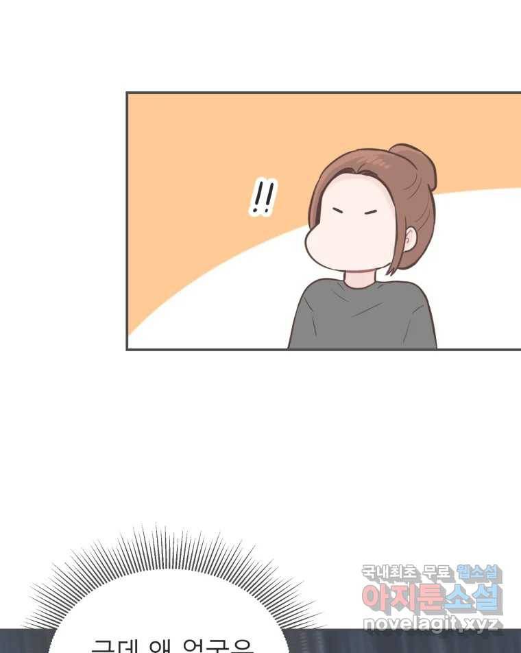 교환 남녀 23화 91