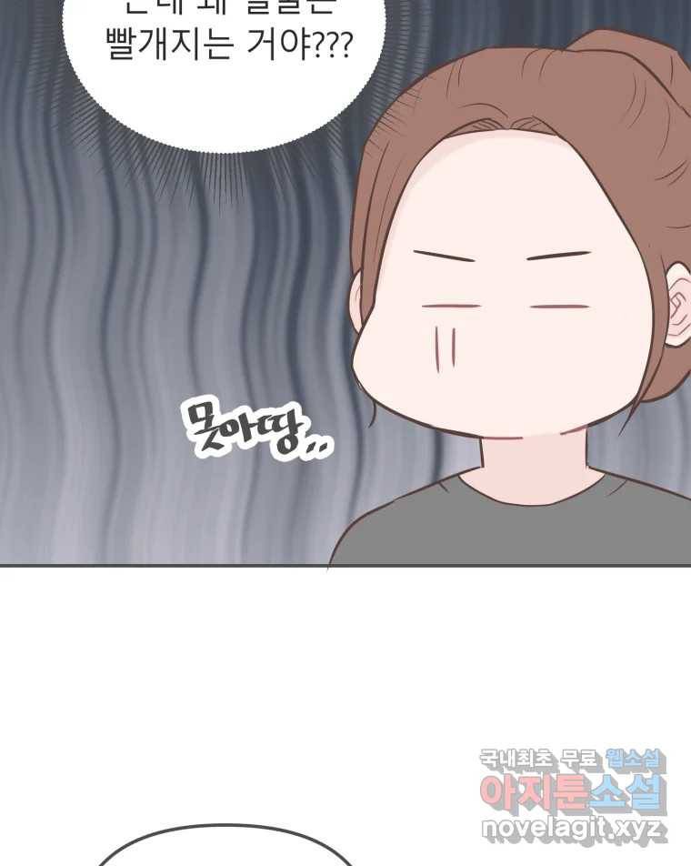 교환 남녀 23화 92