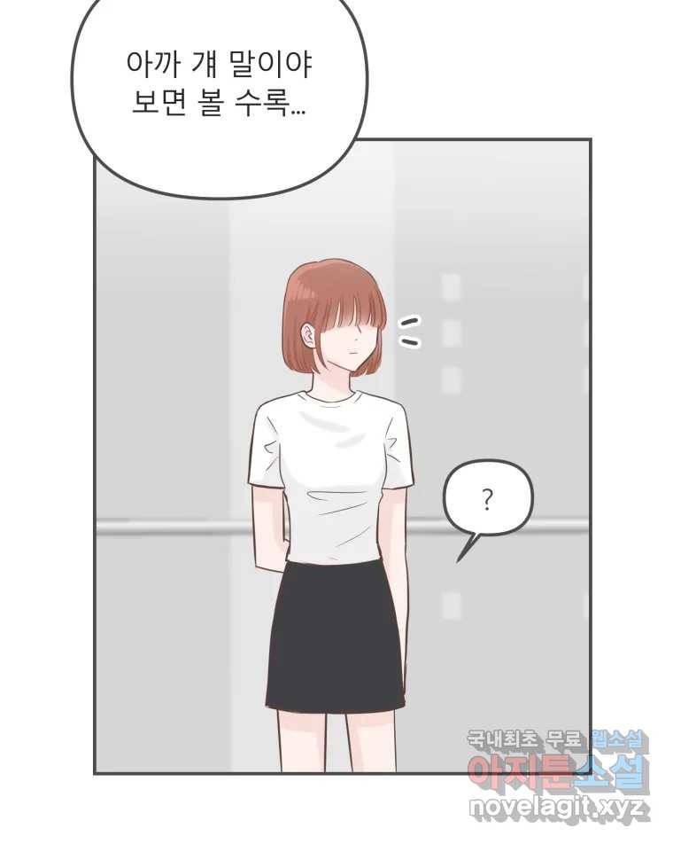 교환 남녀 23화 93