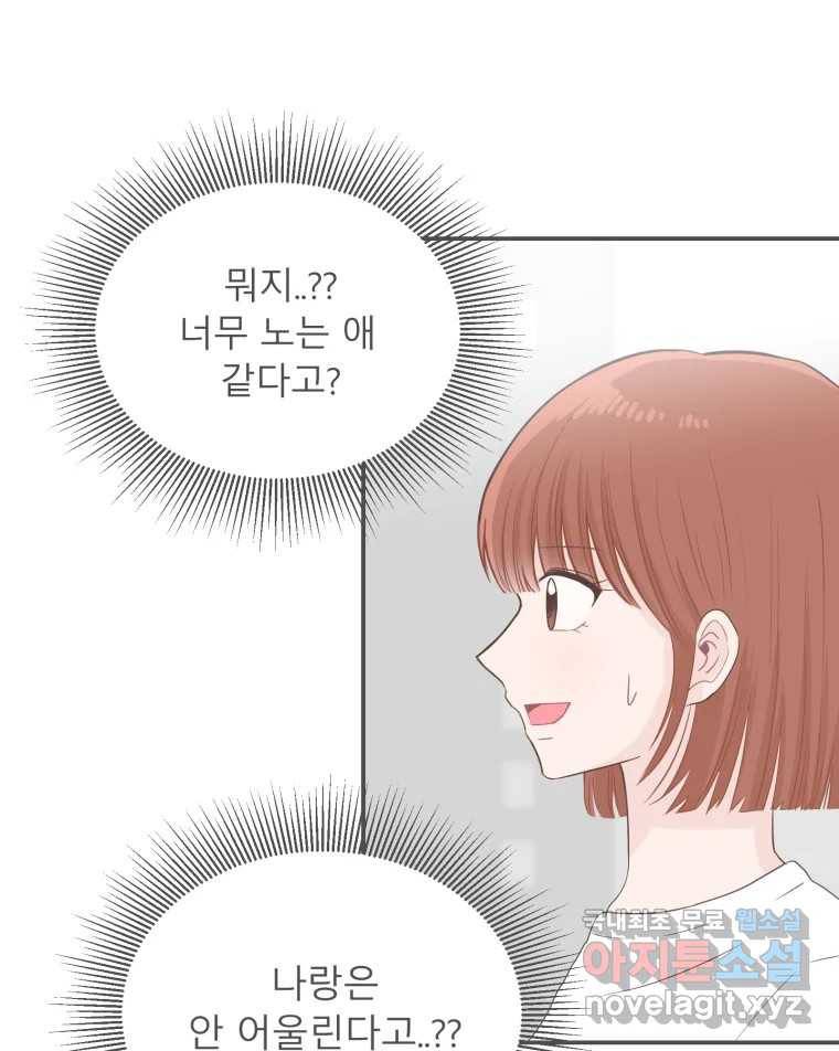 교환 남녀 23화 94