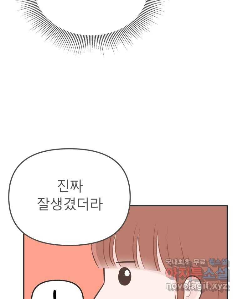 교환 남녀 23화 95