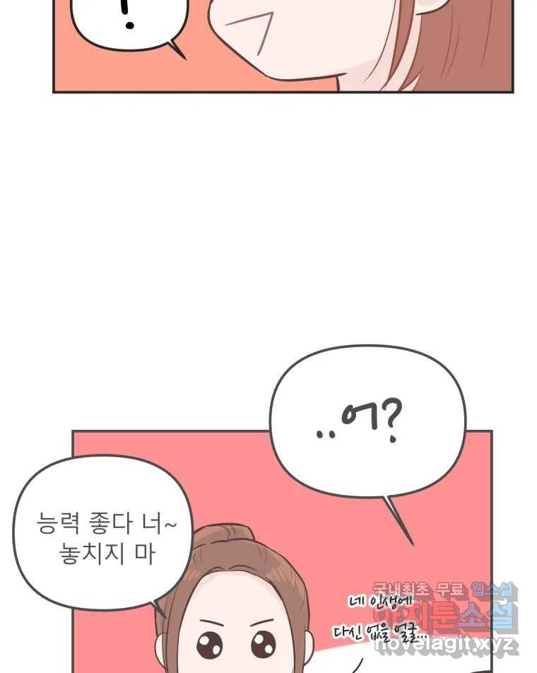교환 남녀 23화 96