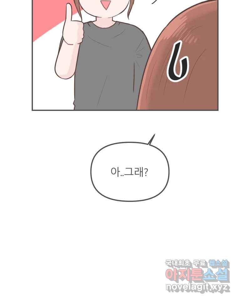 교환 남녀 23화 97