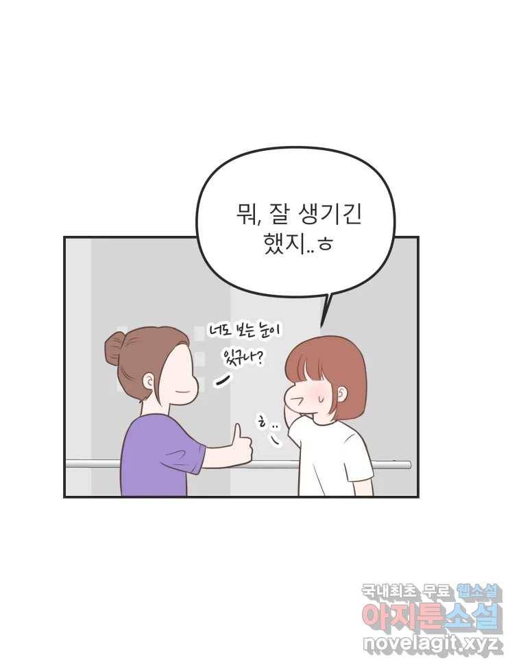 교환 남녀 23화 98