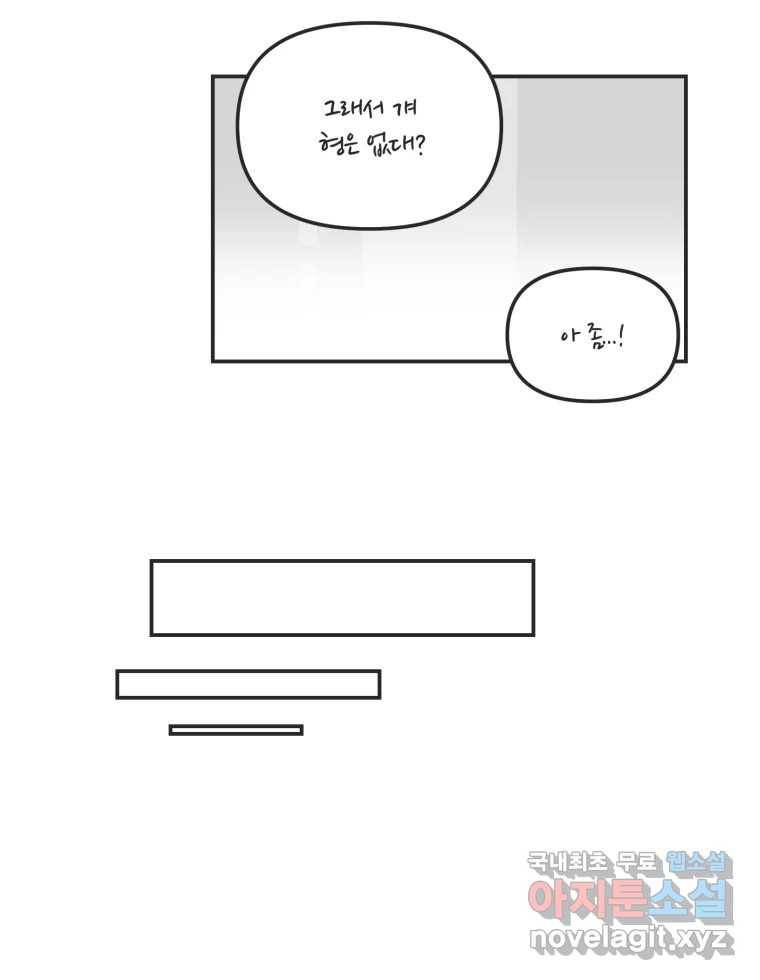 교환 남녀 23화 99