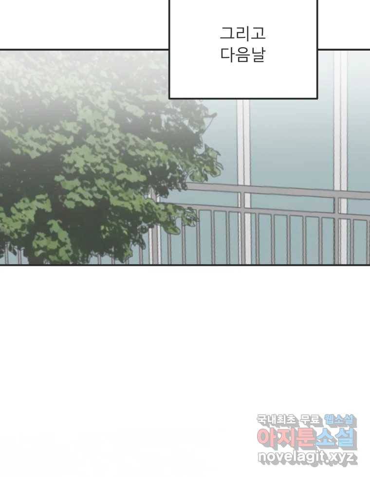 교환 남녀 23화 101