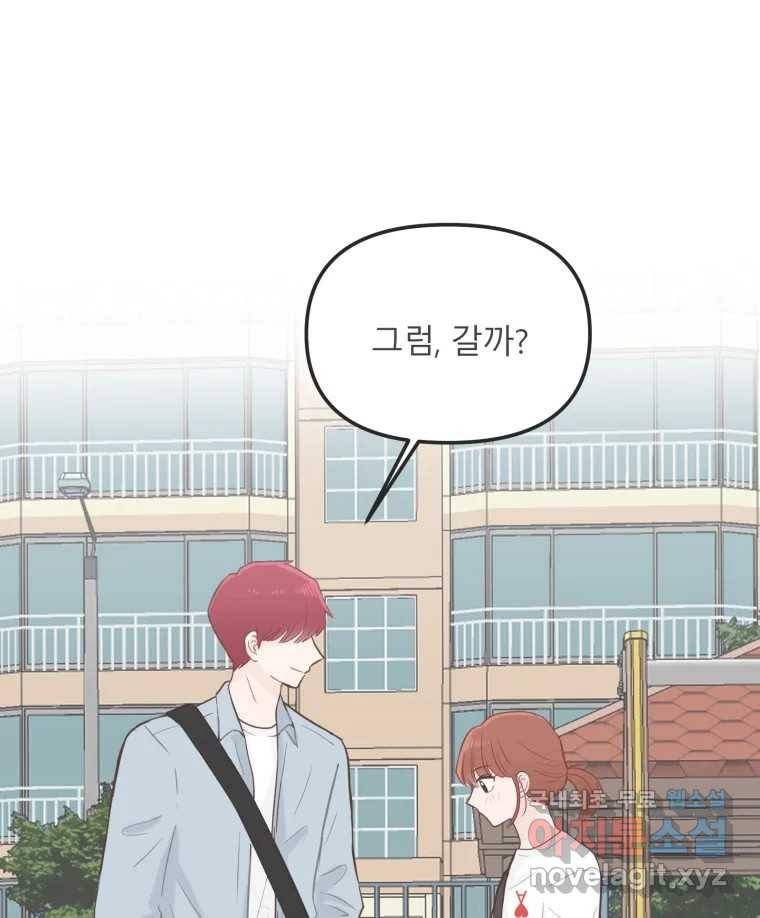 교환 남녀 23화 108