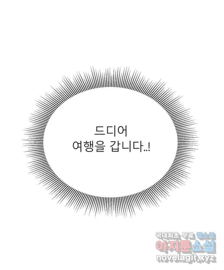 교환 남녀 23화 112