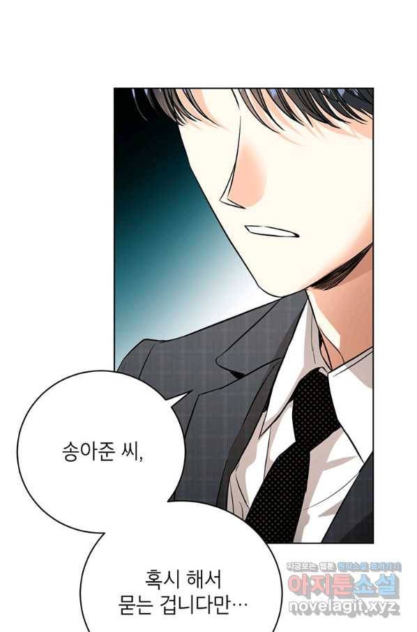 숙적과의 동침 43화 1