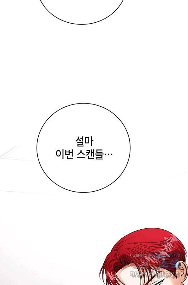 숙적과의 동침 43화 2
