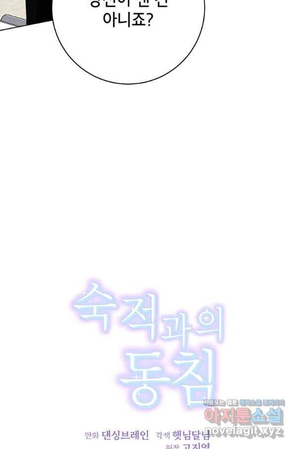 숙적과의 동침 43화 4