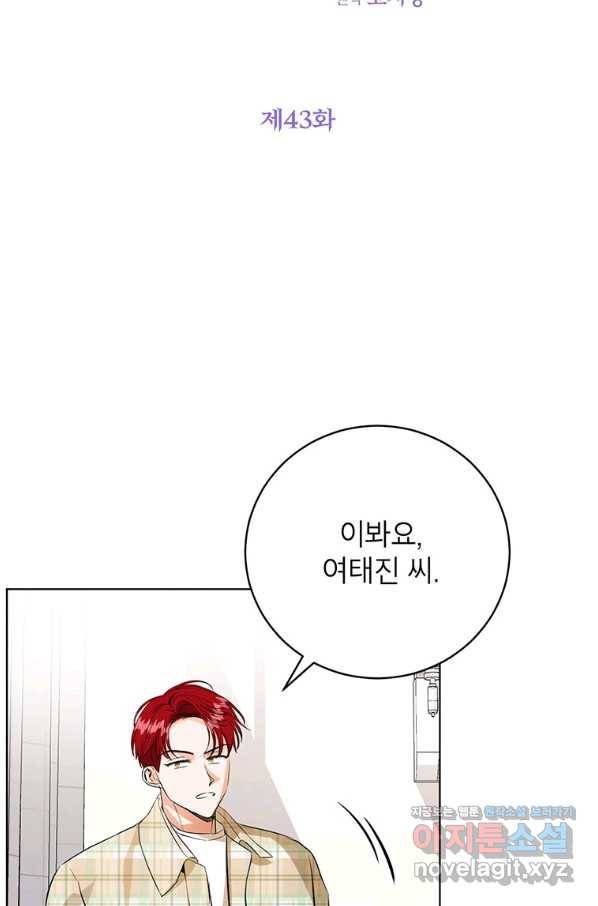 숙적과의 동침 43화 5