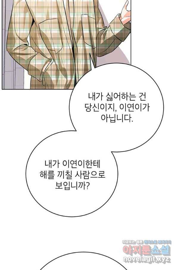 숙적과의 동침 43화 6