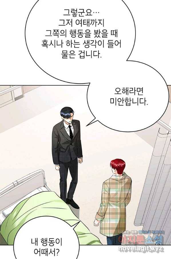 숙적과의 동침 43화 7