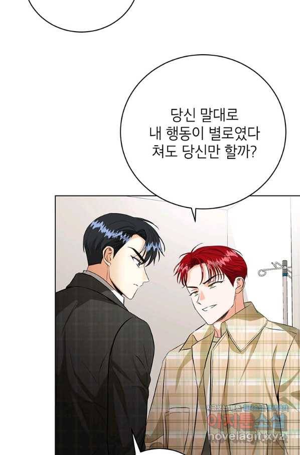 숙적과의 동침 43화 8