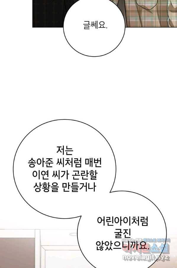 숙적과의 동침 43화 9