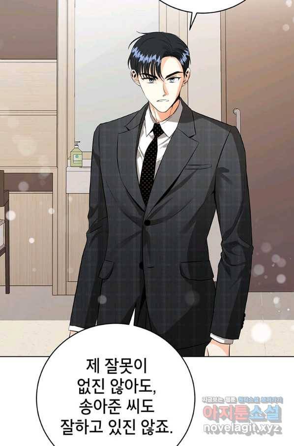 숙적과의 동침 43화 10