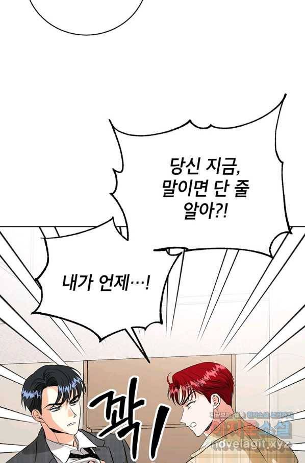 숙적과의 동침 43화 12