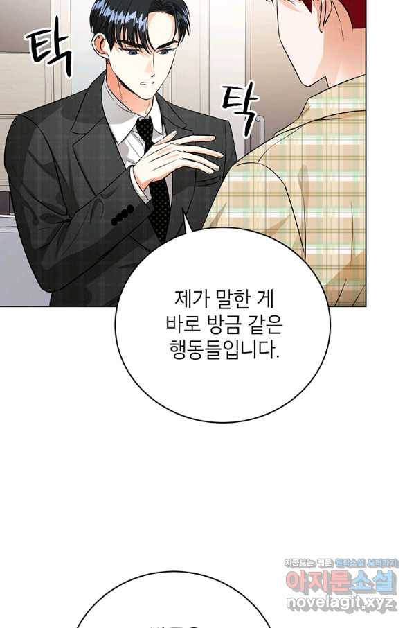 숙적과의 동침 43화 15