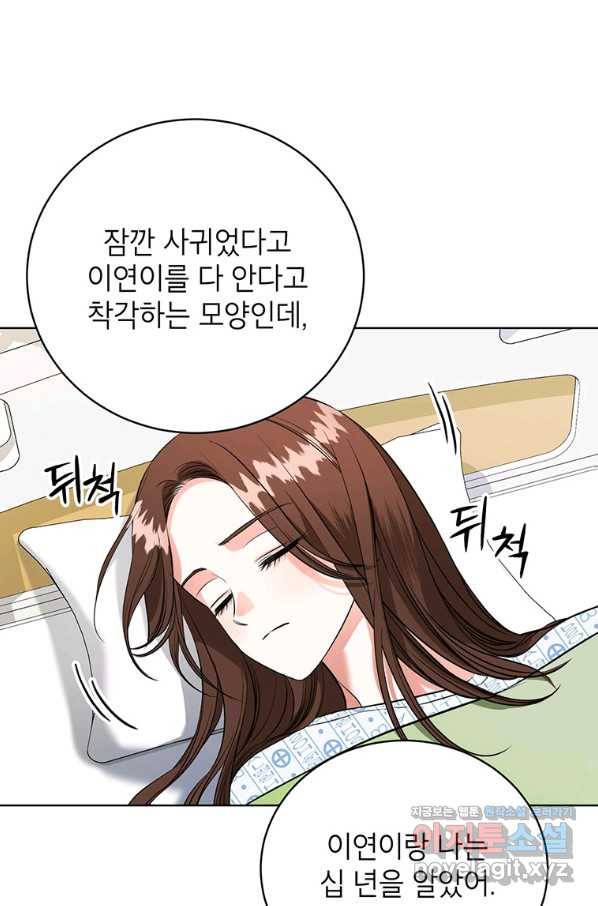 숙적과의 동침 43화 17