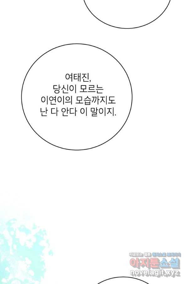 숙적과의 동침 43화 18