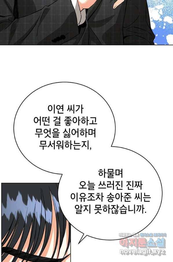 숙적과의 동침 43화 20