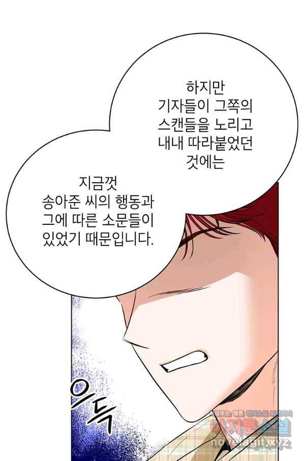 숙적과의 동침 43화 23