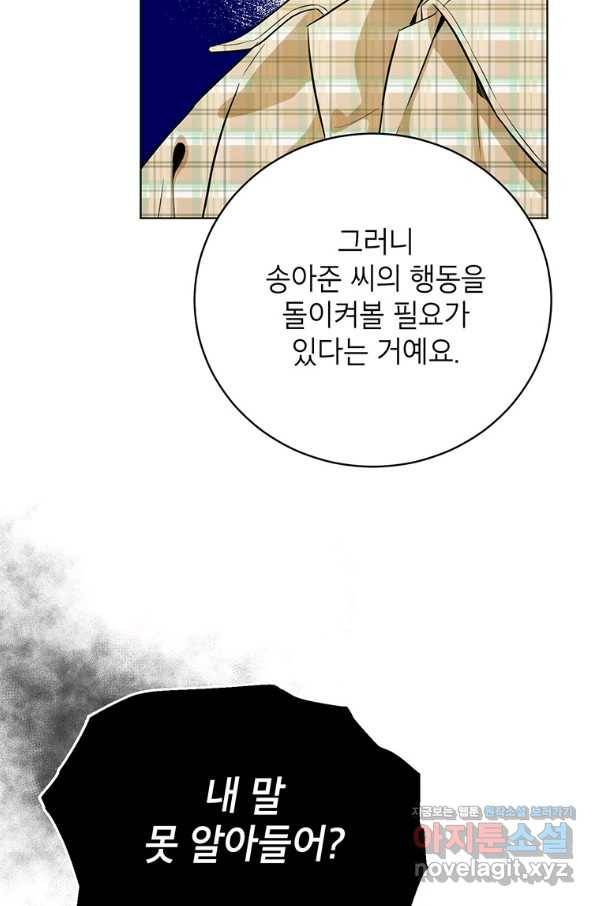 숙적과의 동침 43화 24