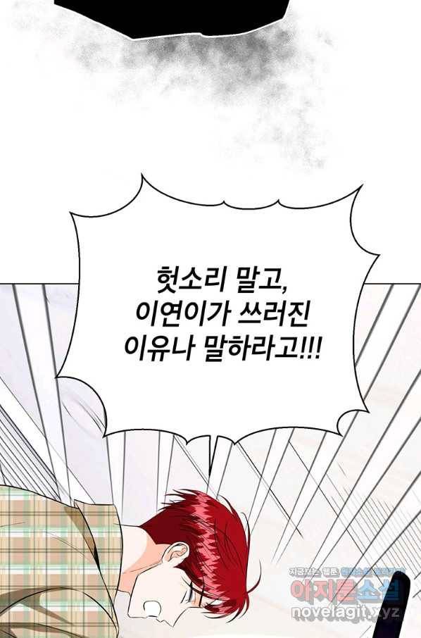 숙적과의 동침 43화 25