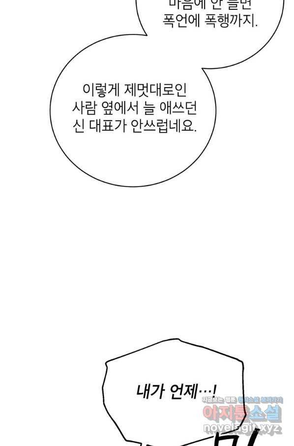 숙적과의 동침 43화 28