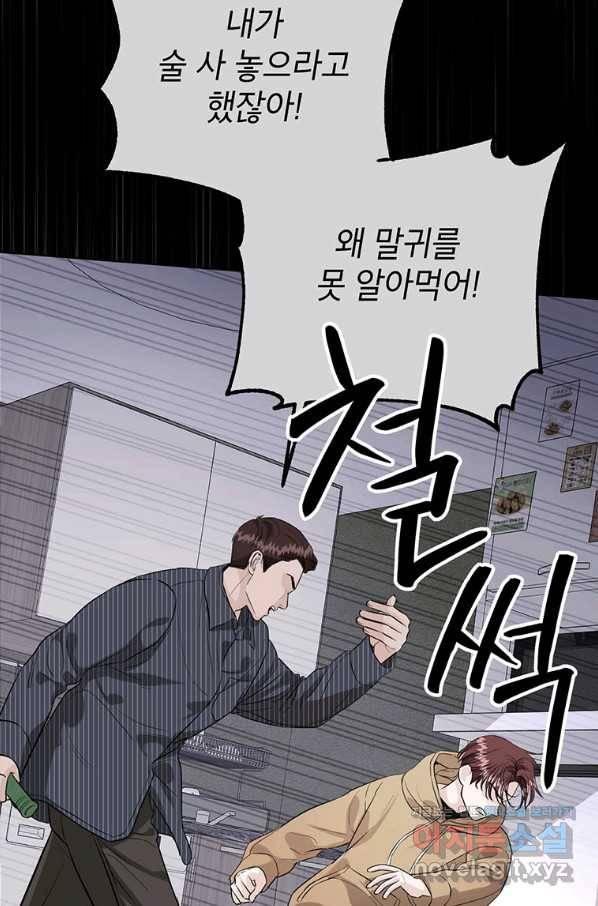 숙적과의 동침 43화 30