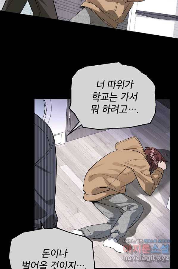숙적과의 동침 43화 31