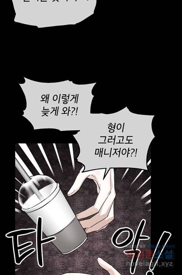 숙적과의 동침 43화 32