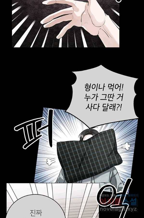 숙적과의 동침 43화 33