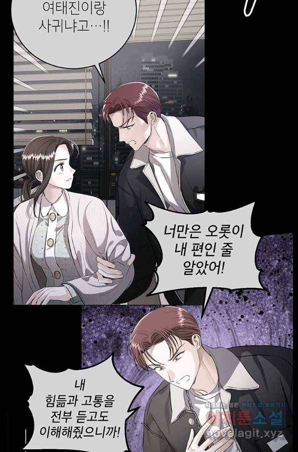 숙적과의 동침 43화 34