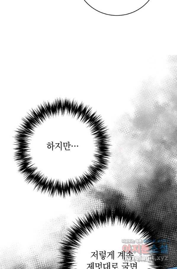숙적과의 동침 43화 42